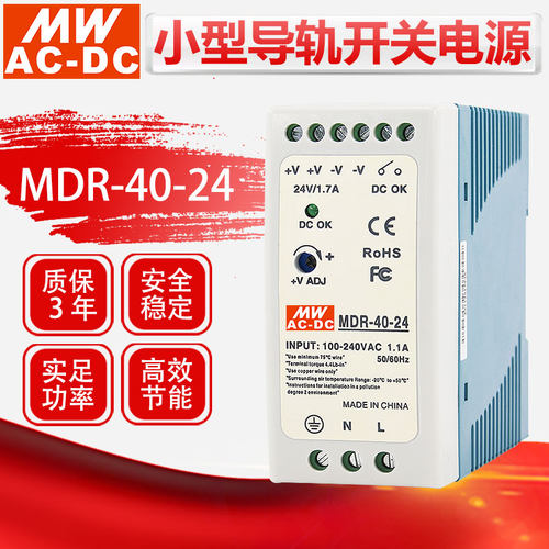 明伟40W超薄型导轨式开关电源