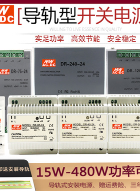 明伟导轨式开关电源NDR EDR DR-60W-24V5V12V45W120W240W工业电源