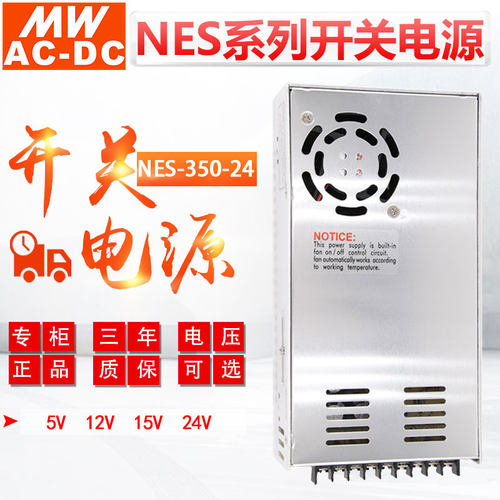 明伟开关电源350W单组输出12V24V