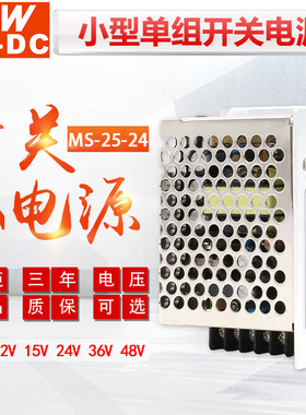 MWAC-DC明伟超薄型小型开关电源MS-25-24V1.0A直流输出12V2.0A