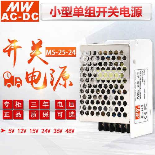MWAC-DC开关电源25W直流输出24V