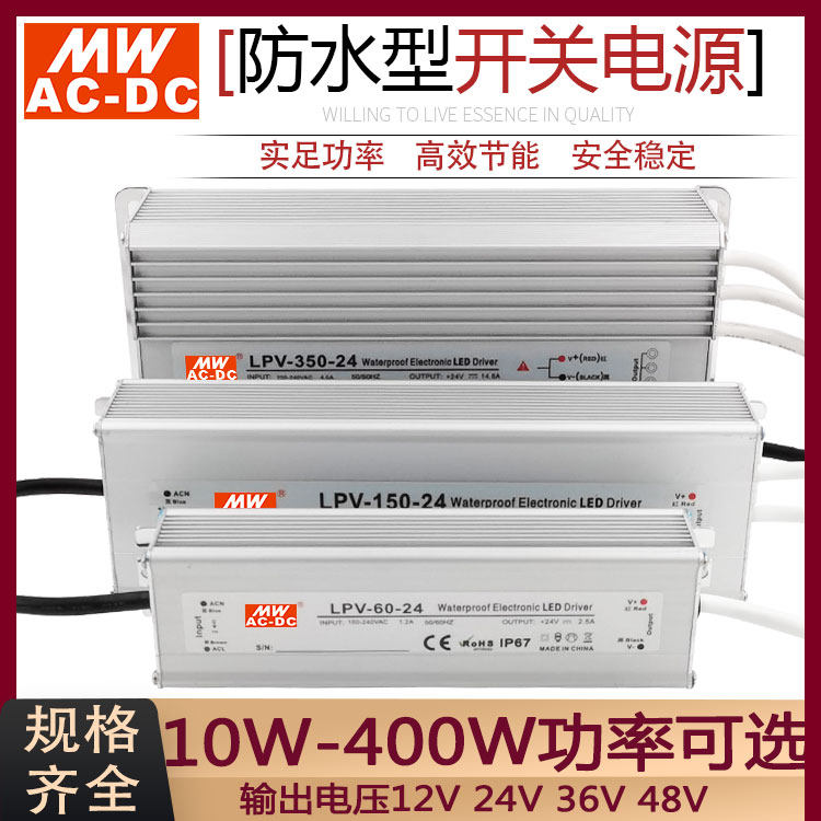 防水开关电源MWAC-DC20W30W50W