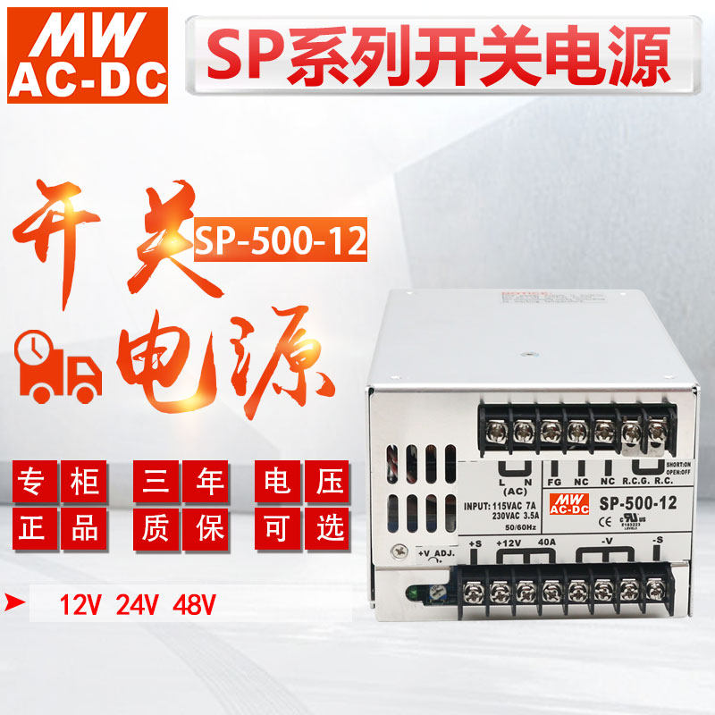 上海明伟500W开关电源质保三年