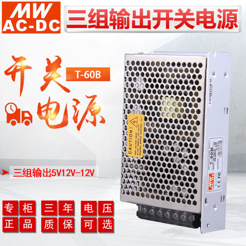 MWAC-DC60W三组输出开关电源