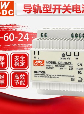 MWAC-DC明伟导轨型DR-60-24V2.5A   380V转24V开关电源DRH-60-24V