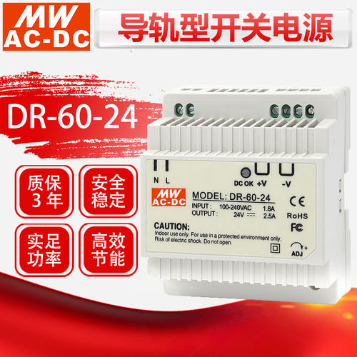 MWAC-DC明伟60W导轨开关电源