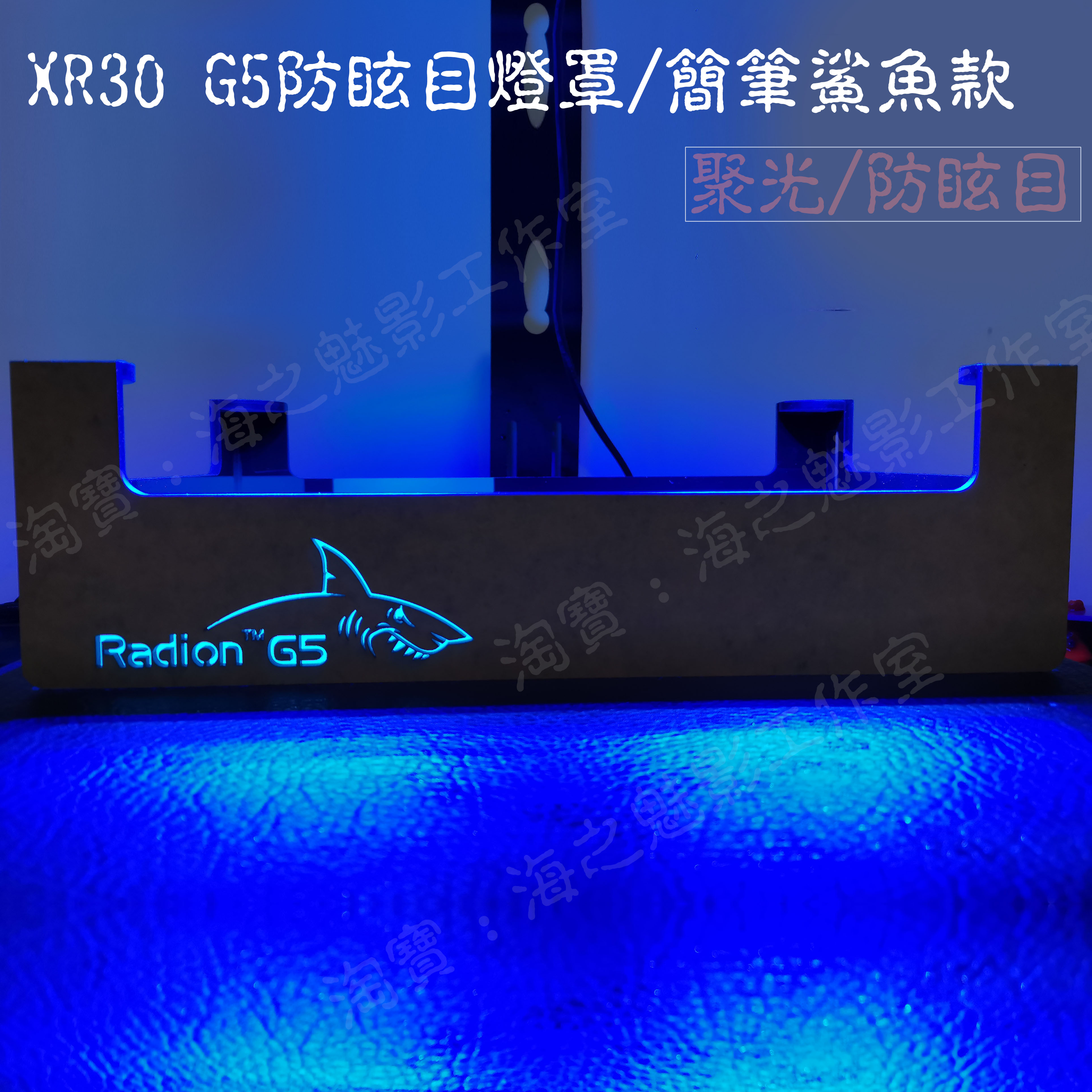 2020款美国Ecotech Radion XR30 G5Pro XR15 G5海水珊瑚灯围 灯罩 办公设备/耗材/相关服务 商务礼品个性定制服务 原图主图