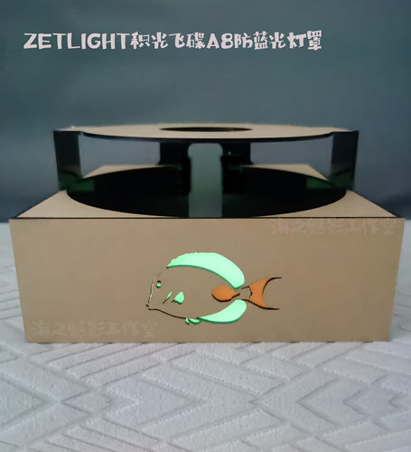 积光飞碟a8珊瑚灯罩珊瑚灯防蓝光