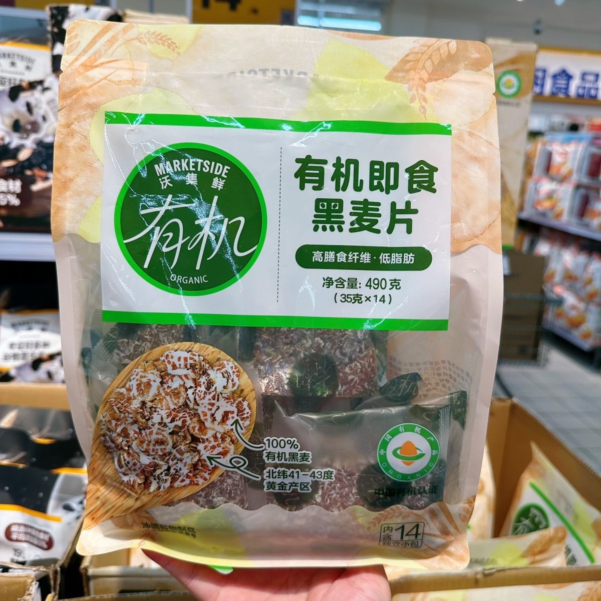 沃尔玛沃集鲜有机即食黑麦片490g(35g*14)搭配牛奶营养早餐燕麦