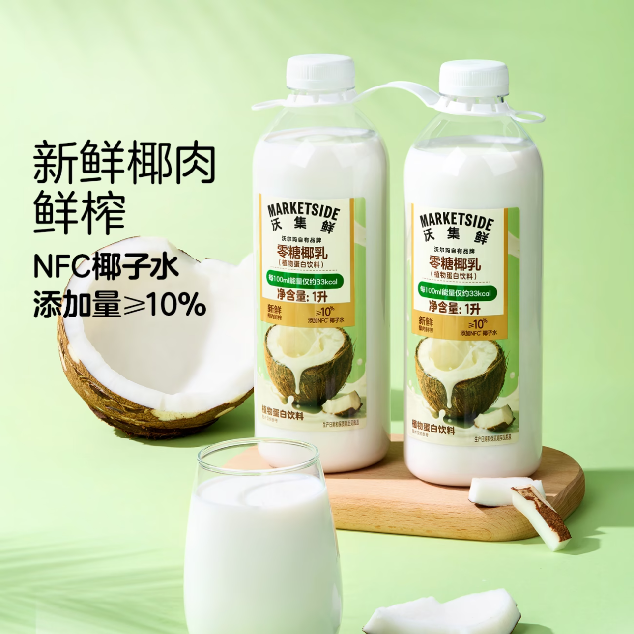沃尔玛代购沃集鲜零蔗糖椰乳1L家庭装咖啡伴侣植物蛋白奶饮料椰汁