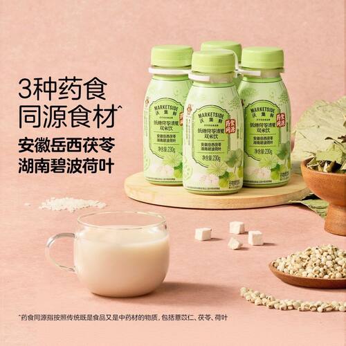 沃集鲜低糖清凉双米饮
