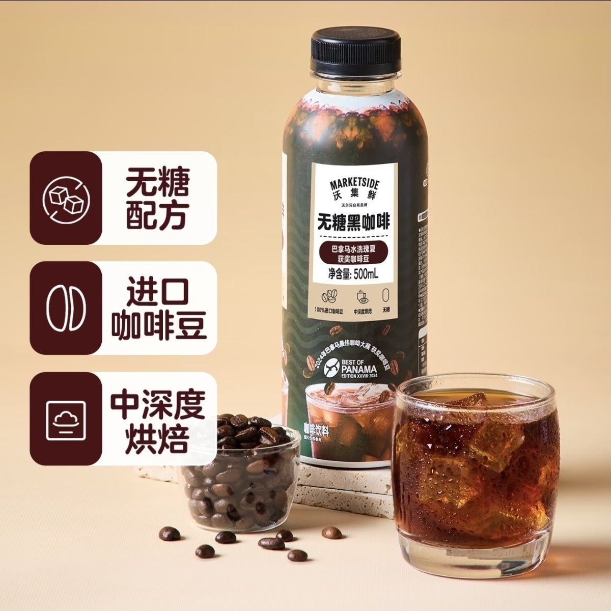 沃尔玛代购沃集鲜无糖黑咖啡500mL无糖咖啡咖啡饮料办公室饮品新