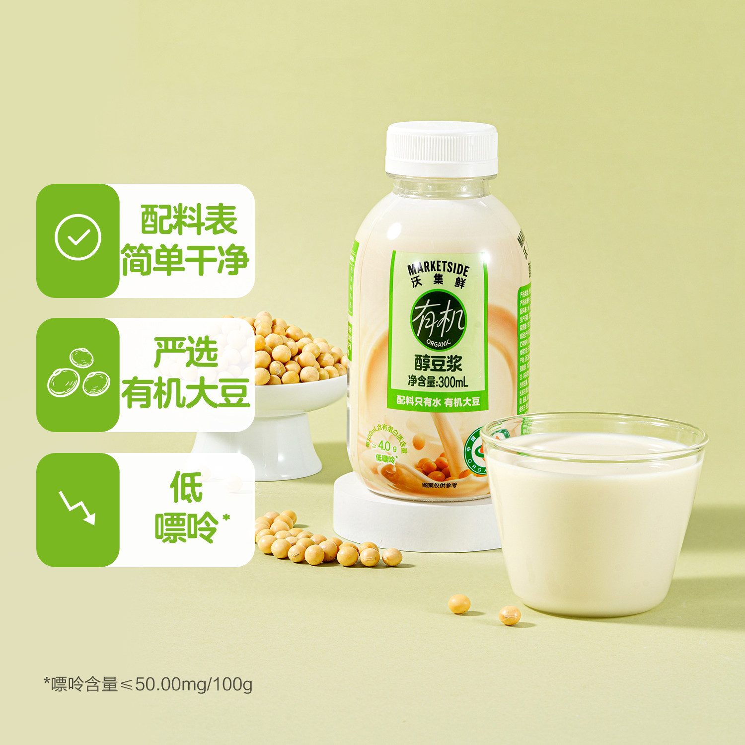 沃尔玛代购沃集鲜有机醇豆浆浓香豆浆营养早餐豆浆饮料300ml