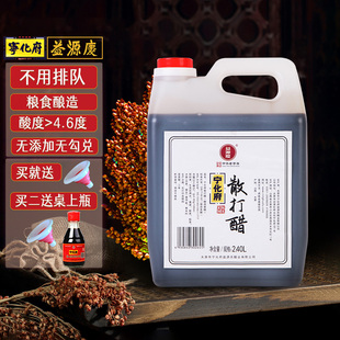 山西宁化府老陈醋散打醋2400ml壶装饺子蟹醋粮食酿造泡黑豆山西醋