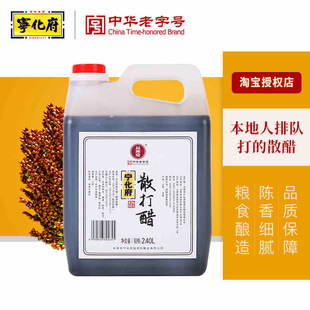 宁化府老陈醋散打醋2400ml壶装 饺子蟹醋山西特产粮食酿造醋泡黑豆
