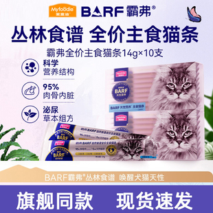 麦富迪全价主食猫条barf霸弗成幼猫营养发腮猫罐头猫零食猫咪试吃