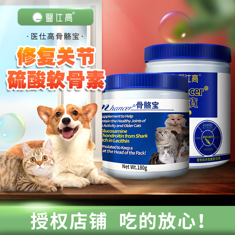 医仕高骨骼宝狗狗修复宠物犬猫咪