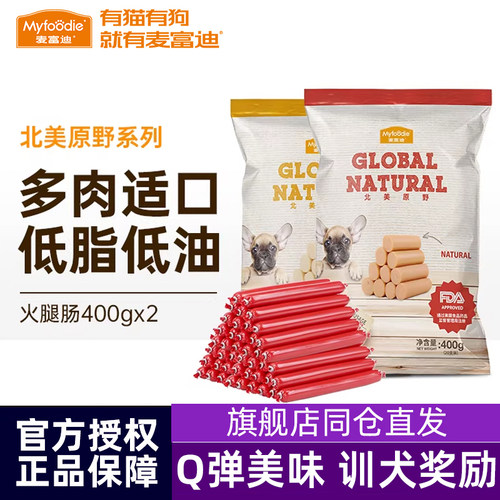 麦富迪狗狗零食火腿肠补钙幼犬宠物专用小型犬泰迪金毛狗训练香肠