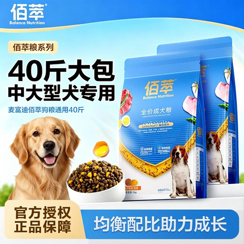 佰萃狗粮40斤装狗粮中大型犬通用犬粮大包装官方正品20kg乖宝出品