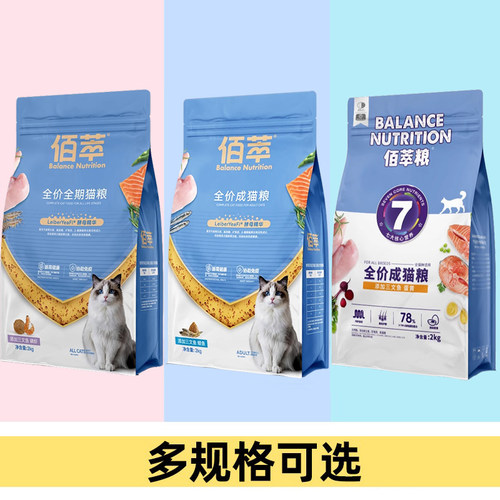 【官方正品】佰萃猫粮