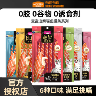 麦富迪亲嘴鱼猫条100支整箱官方正品 成猫湿粮补水鱼油猫咪猫零食