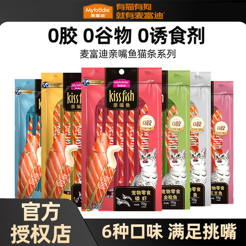 麦富迪亲嘴鱼猫条100支整箱官方正品成猫湿粮补水鱼油猫咪猫零食