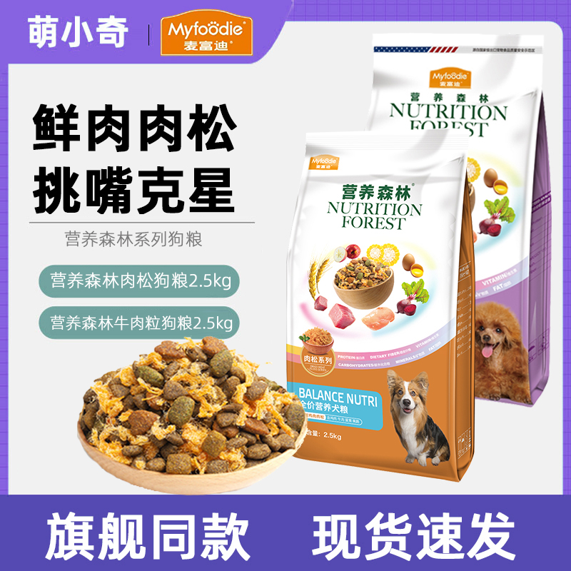 麦富迪狗粮营养森林比熊