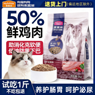 麦富迪鲜肉猫粮50%全价成猫鸡肉无谷高蛋白幼猫泌尿猫粮十大品牌