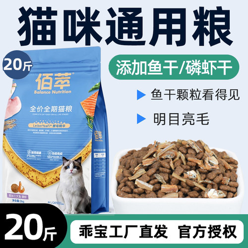 佰萃猫粮磷虾三文鱼猫粮10kg金标成猫幼猫小鱼干鳀鱼猫咪主粮营养