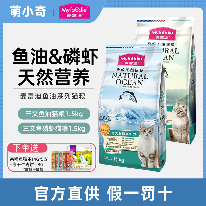 麦富迪鱼油猫粮三文鱼成猫幼猫磷虾主粮猫饭官方旗舰店正品20斤