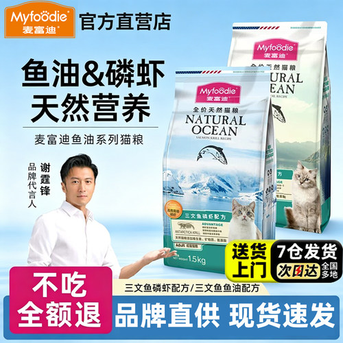 麦富迪鱼油猫粮三文鱼成猫幼猫磷虾主粮猫饭官方旗舰店正品1.5kg