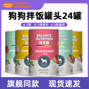 麦富迪佰萃粮狗罐头狗狗零食整箱慕斯泰迪金毛柯基博美拌饭犬湿粮