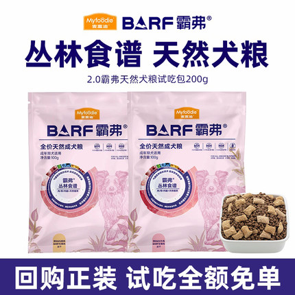 【会员专享】麦富迪barf霸弗冻干狗粮试吃小型犬通用型试吃200g
