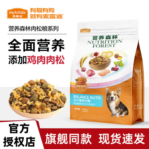 麦富迪狗粮营养森林肉松牛肉粒比熊柴犬中大小型犬成幼犬粮10kg