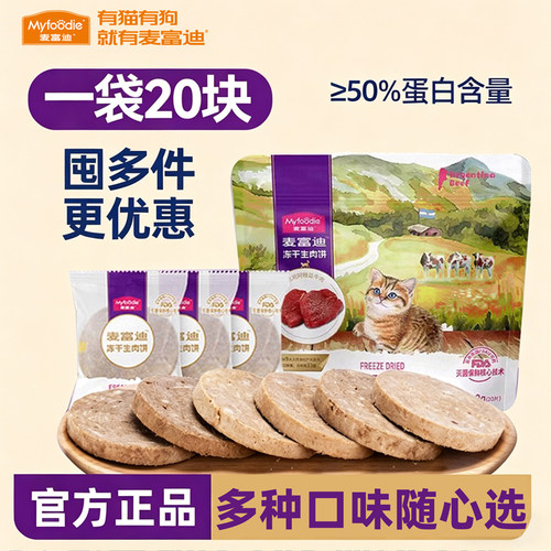 麦富迪冻干生骨肉饼猫咪零食鸡肉猫零食生肉饼营养磨牙狗狗小零食