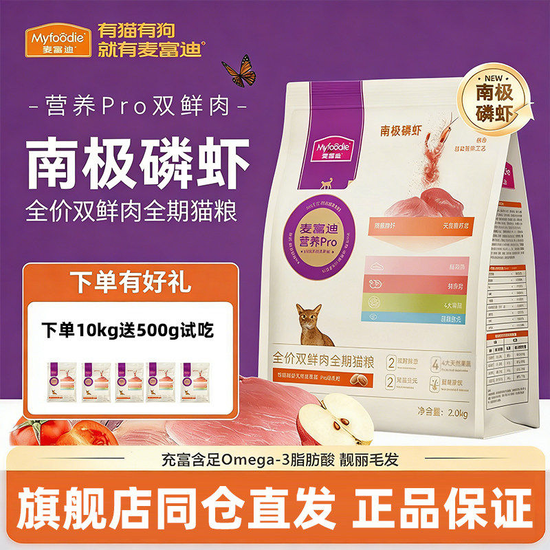 麦富迪营养pro猫粮全期猫粮乳鸽双鲜肉磷虾天然粮全价成猫幼猫粮