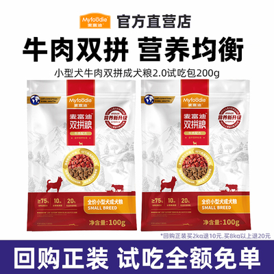 麦富迪狗粮牛肉双拼粮大小型犬金毛柯基成犬幼犬通用型200g