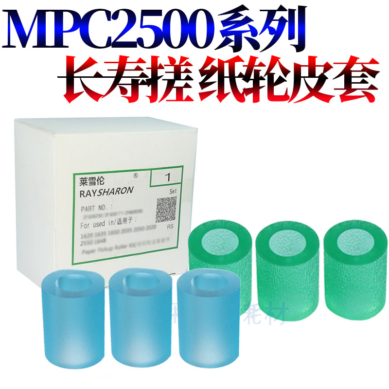 原装搓纸轮搓纸轮理光