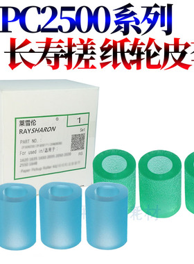 原装RS适用 理光MP C2000 C2500 C3000 C3300 C2800 C3500 C4500 SP C811 C830 C831纸盒 搓纸轮皮套 搓纸皮