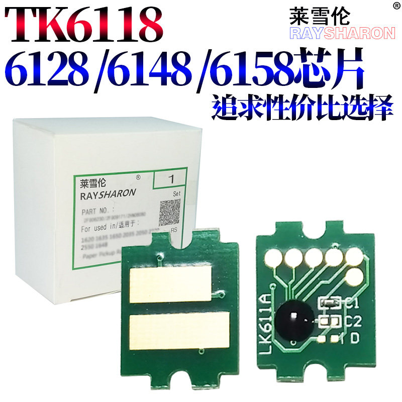 RS适用 京瓷TK-6118 64125i 4132i 4226i 4028 4230 4230 4226墨粉4125粉盒6128粉仓6148墨盒6158 计数 芯片