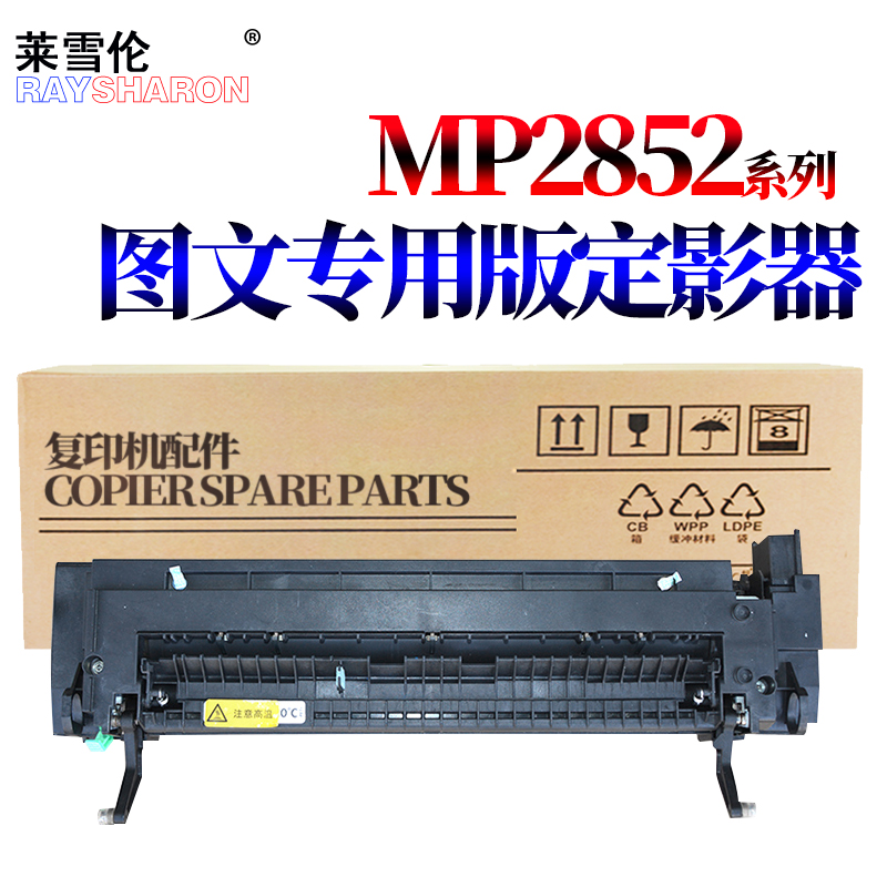 适用理光MP 1027 2552 2553 3352 3353 3053 3553 2852 2853 2352 3351定影器2851加热组件3030定影组件3350