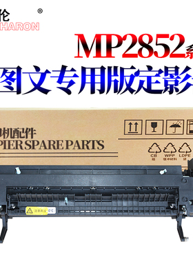 适用理光MP 1027 2552 2553 3352 3353 3053 3553 2852 2853 2352 3351定影器2851加热组件3030定影组件3350