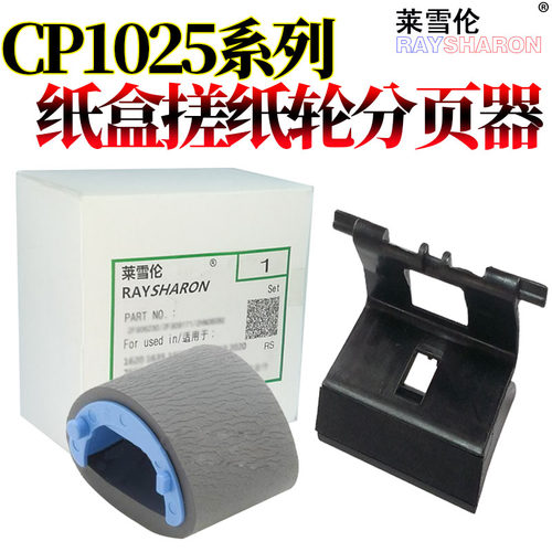 搓纸轮普通2元长寿8元分页器普通6长寿18