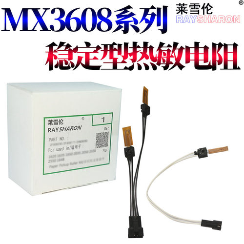 适用夏普MX-M3608 M3658N M4608N M4658N M5608N M5658N B4621R B5621R下辊 S361N S461N定影 上辊 热敏电阻
