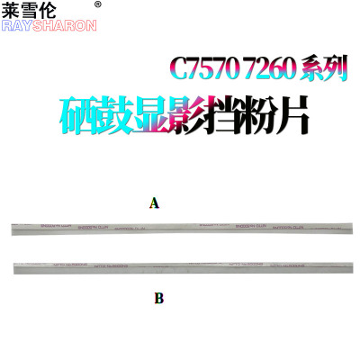 适用佳能9065显影挡粉片9075硒鼓9270鼓架挡粉片9280 9325 C700 C710 C800 C810 C850 7270 7260 7570 7280