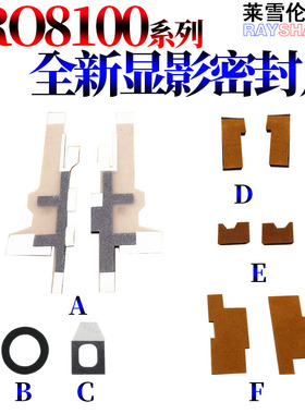 适用理光Pro 8100 8110e/s 8120 8200EX 8300S 8310 8320 8200S 8210S 8220S显影 磁辊 海绵 废粉口 密封片