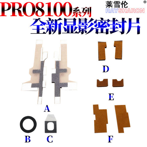 适用理光Pro 8100 8110e/s 8120 8200EX 8300S 8310 8320 8200S 8210S 8220S显影 磁辊 海绵 废粉口 密封片