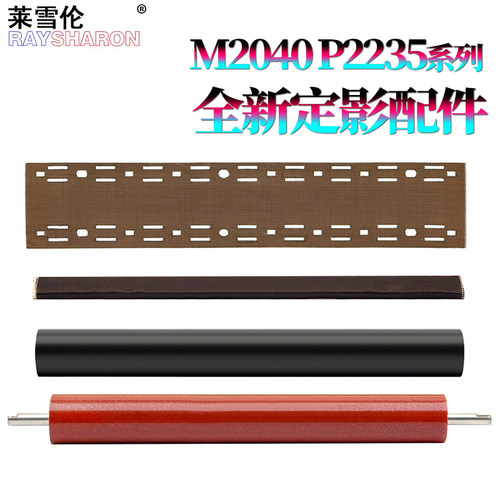 适用 京瓷P2235dn定影膜P2040dw定影油布压条P2335d加热膜M2135dn下辊M2540dn M2635压力辊M2735 M2640 2835