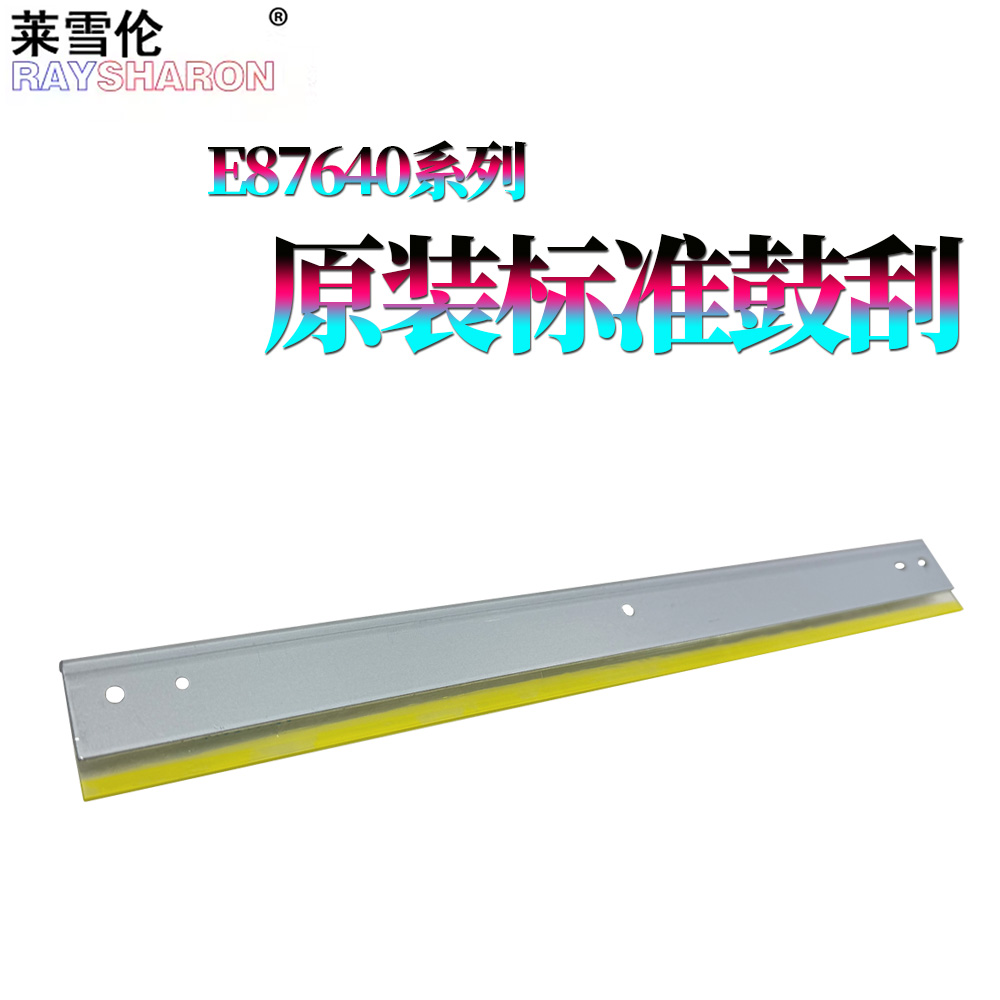 莱雪伦适用 惠普 HP E87640dn E87650z E87660z鼓刮W9050 W9051 W9052 W9053 W9054 MC清洁刮板