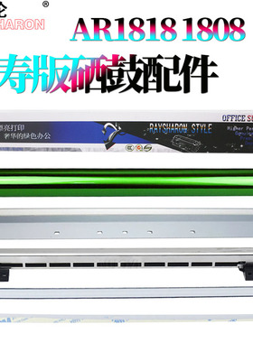 适用夏普AR-205DR感光鼓1808S鼓芯 鼓刮板3021充电架3818 3820 3821 M 180D 210D 2018L 2820 2818 2718 1818